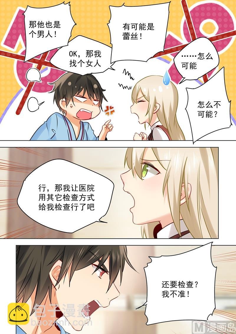 第37话 你们只是想要欺负我