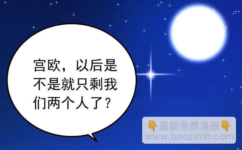 宫欧，背我回家吧