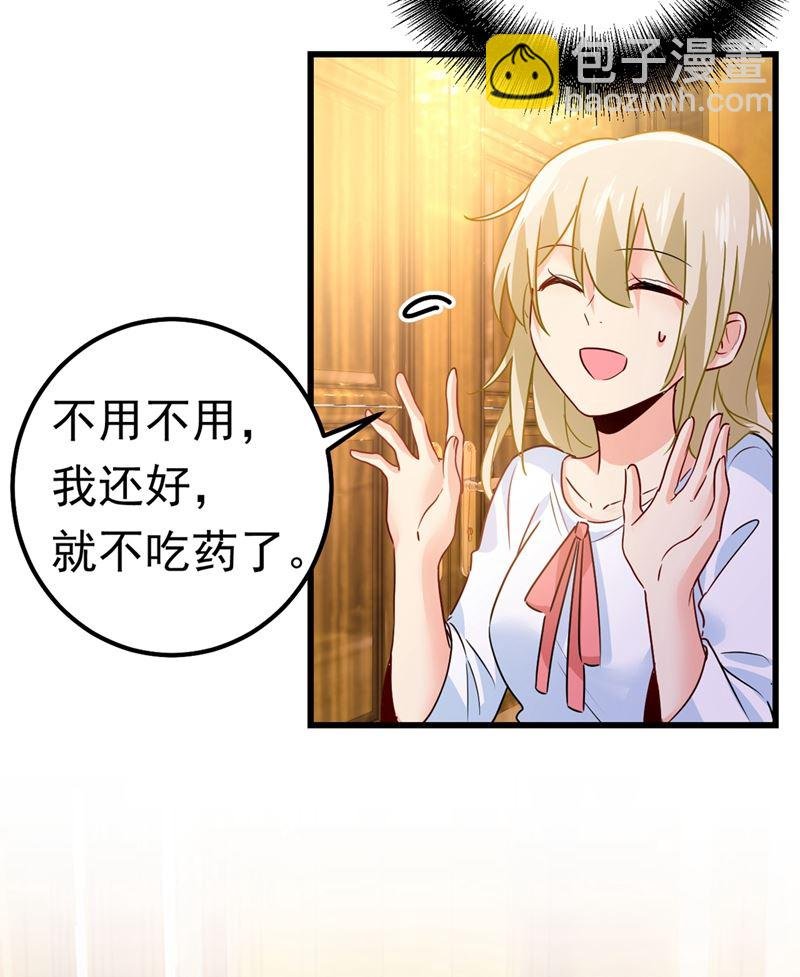 你给我把药吃了！