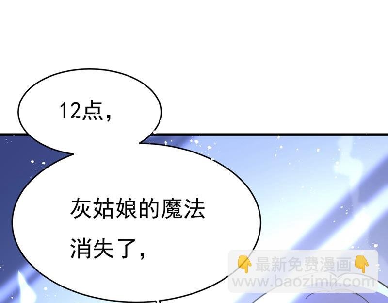灰姑娘的魔法消失了