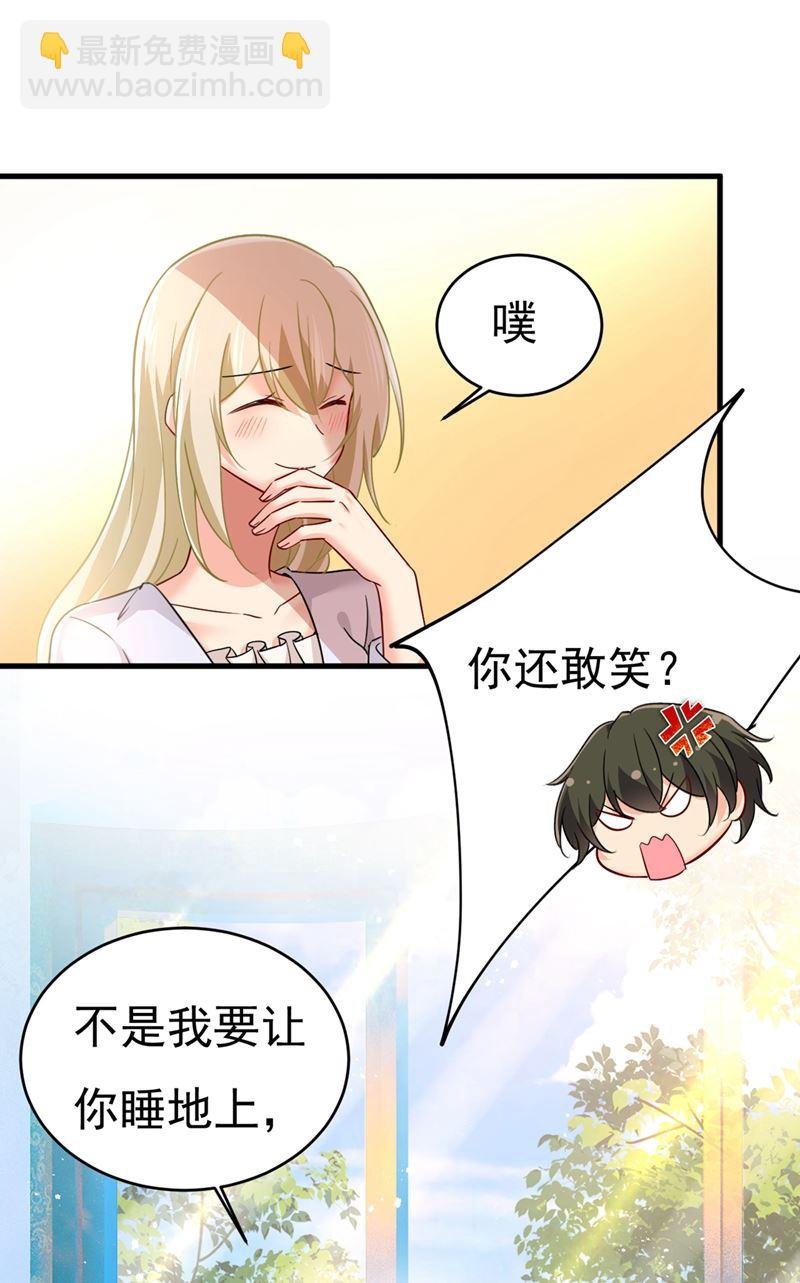 你竟然让我睡地上！