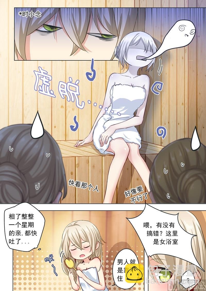 第03话 宫先生要见你