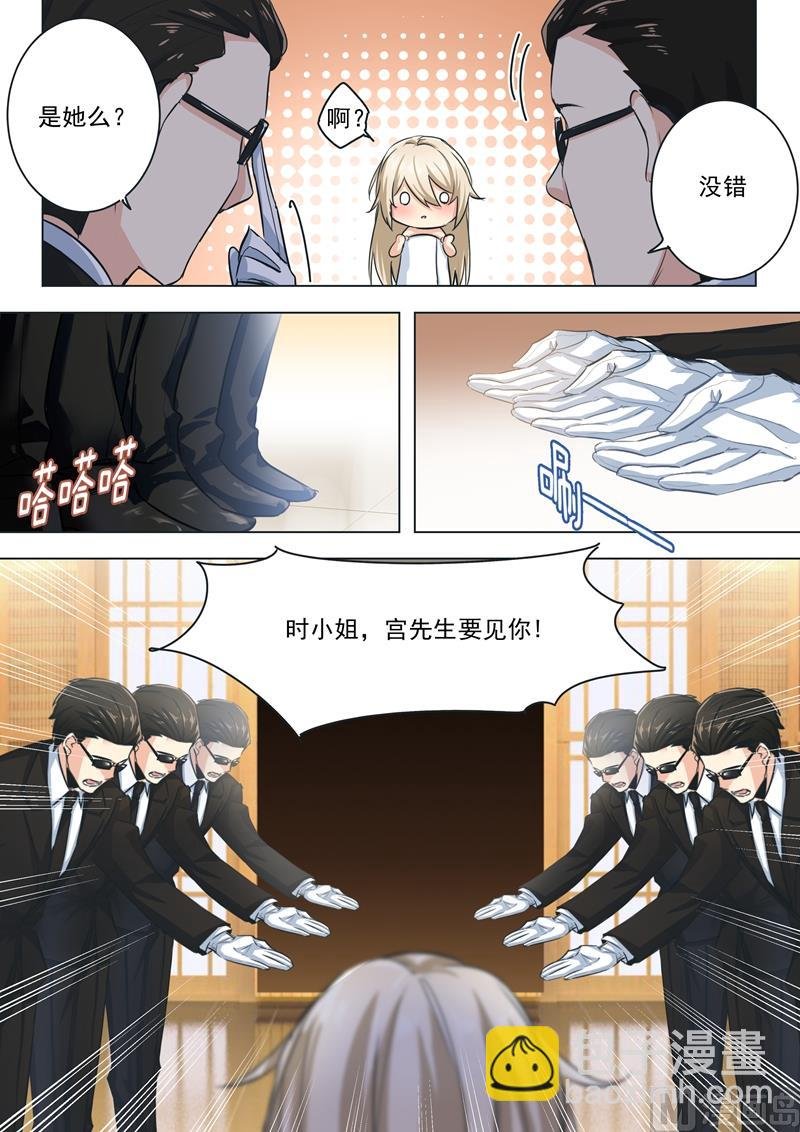 第03话 宫先生要见你
