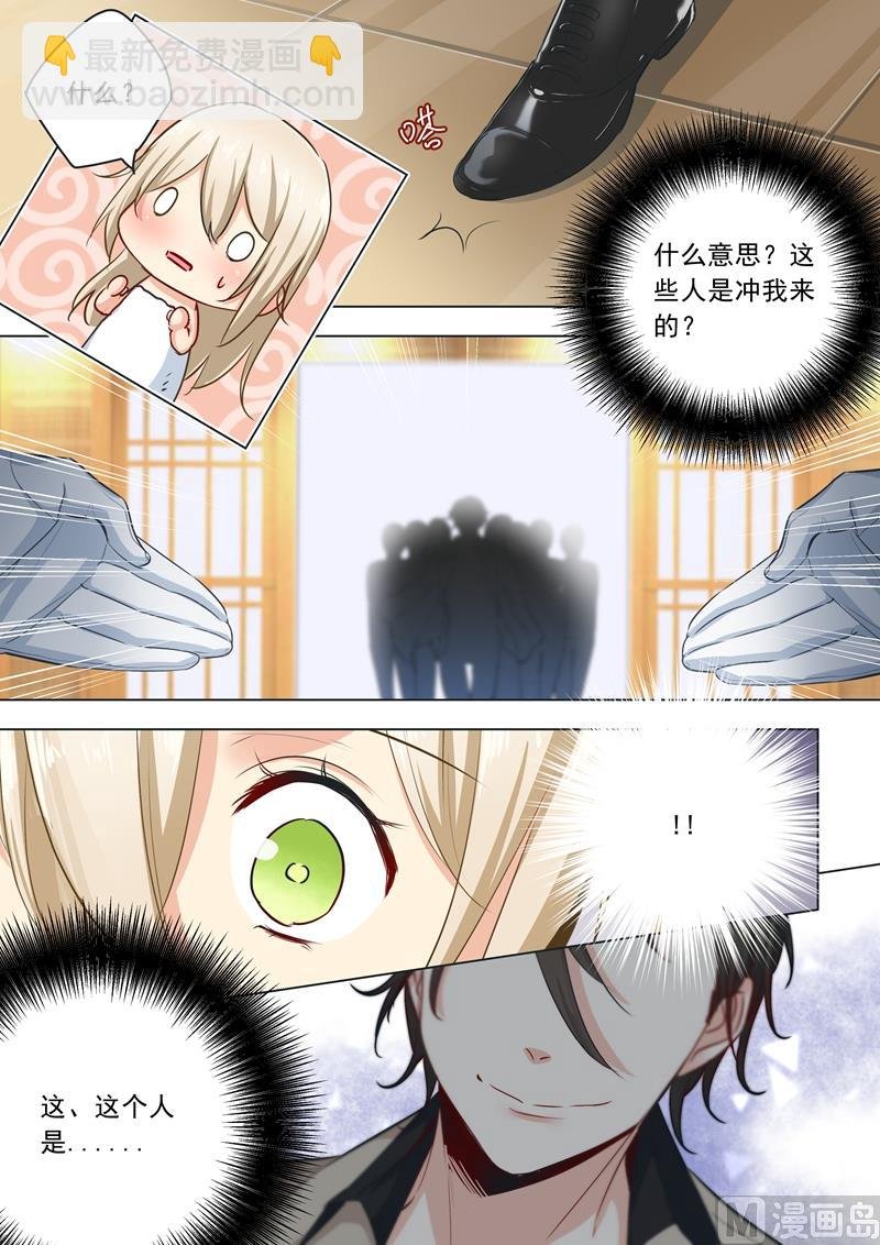 第03话 宫先生要见你