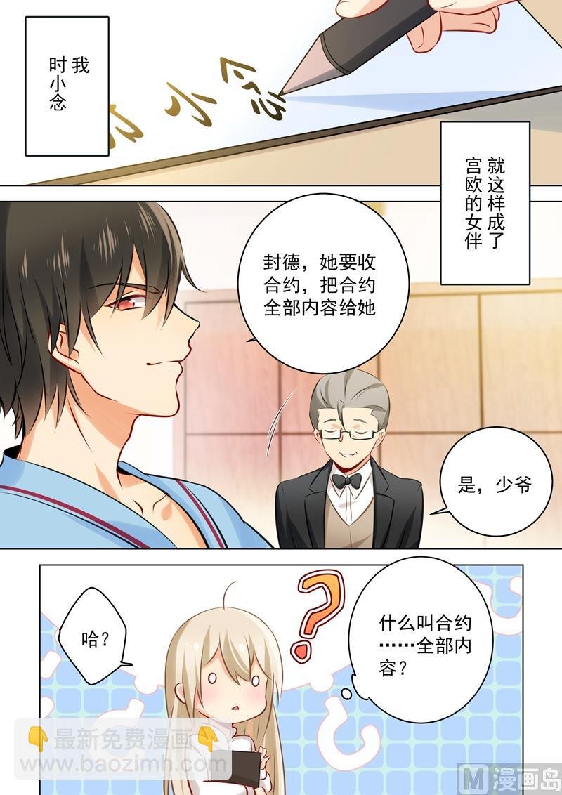 第40话 不一般的合约