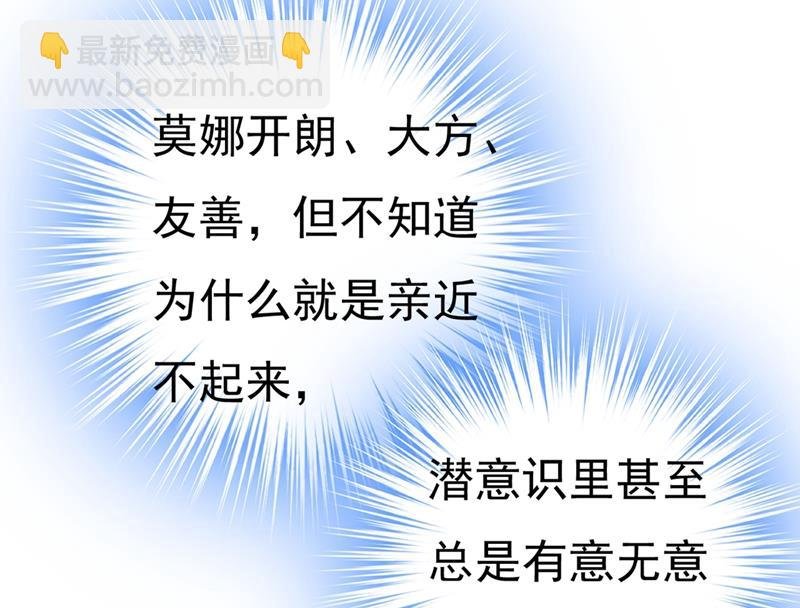 我应该怀疑莫娜吗