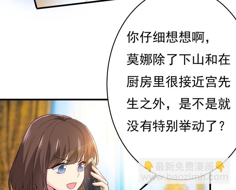 我应该怀疑莫娜吗