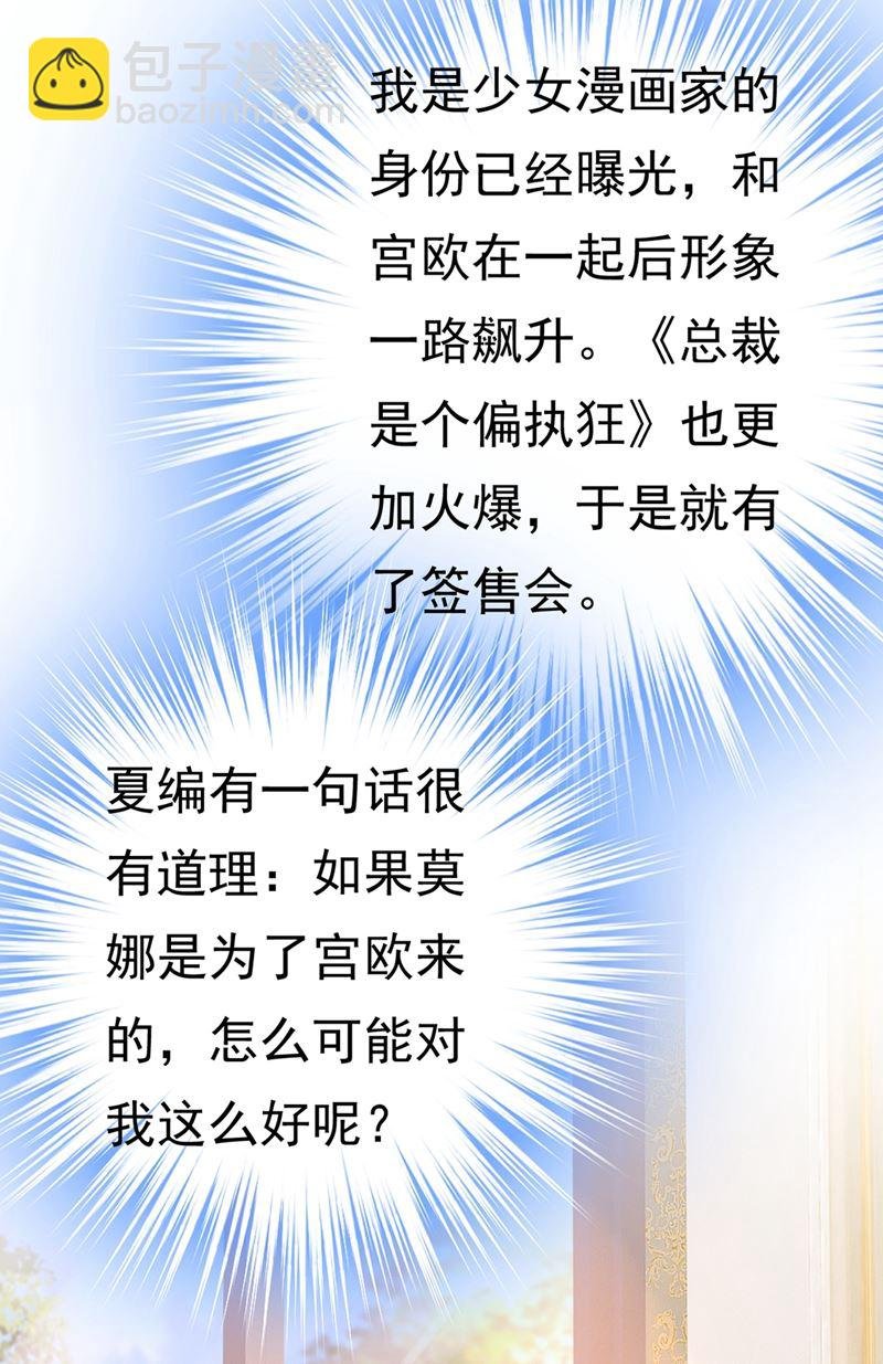 我应该怀疑莫娜吗