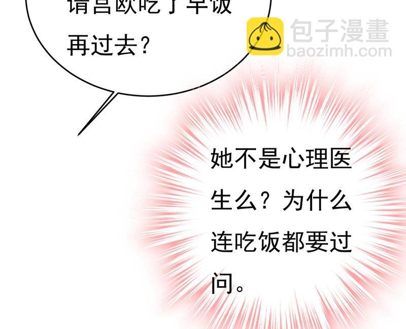 莫娜想勾引宫欧？