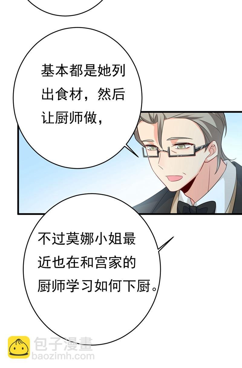 莫娜想勾引宫欧？