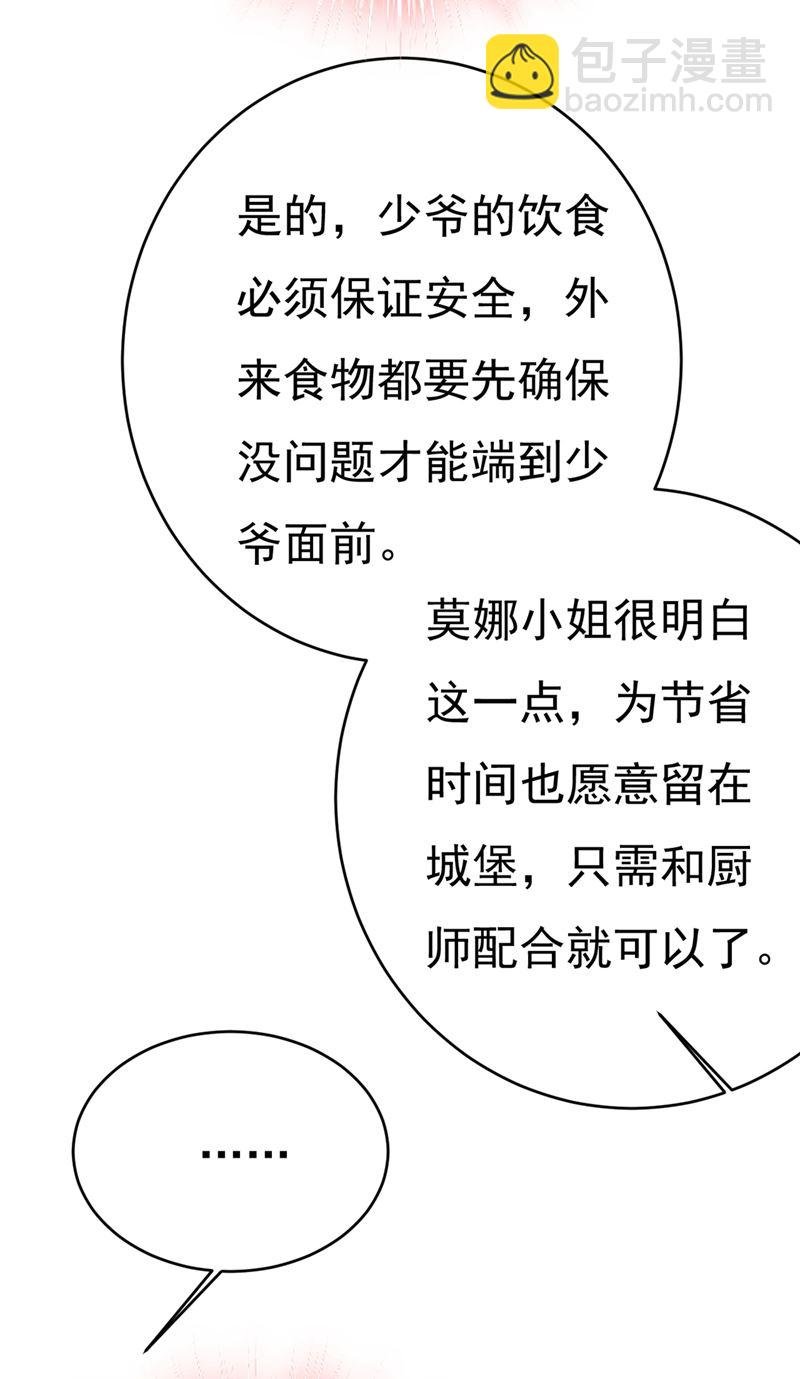 莫娜想勾引宫欧？