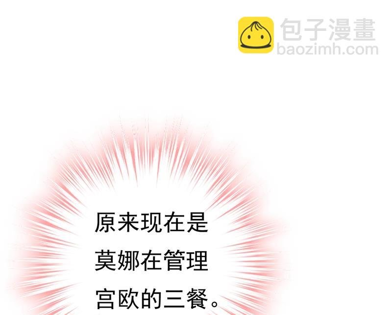 莫娜想勾引宫欧？