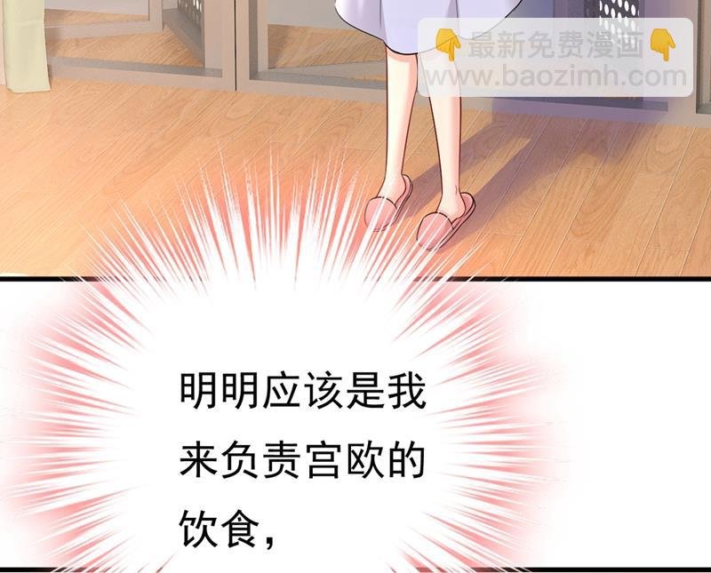 莫娜想勾引宫欧？