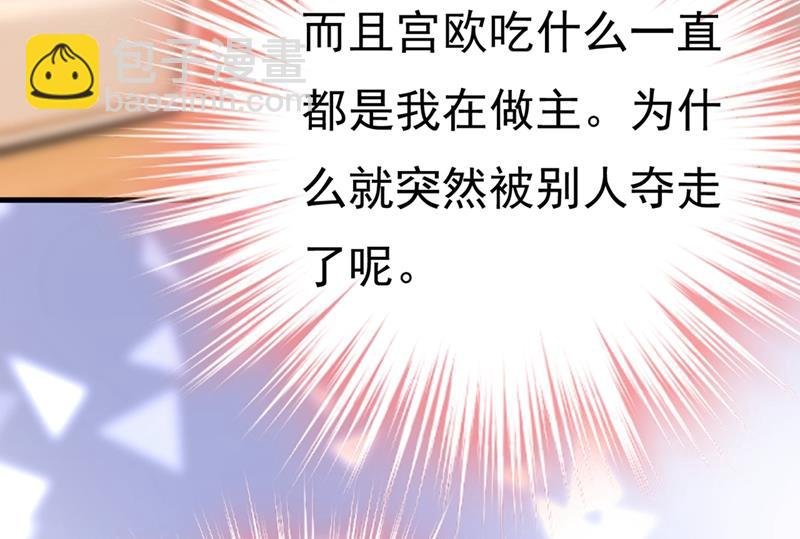 莫娜想勾引宫欧？