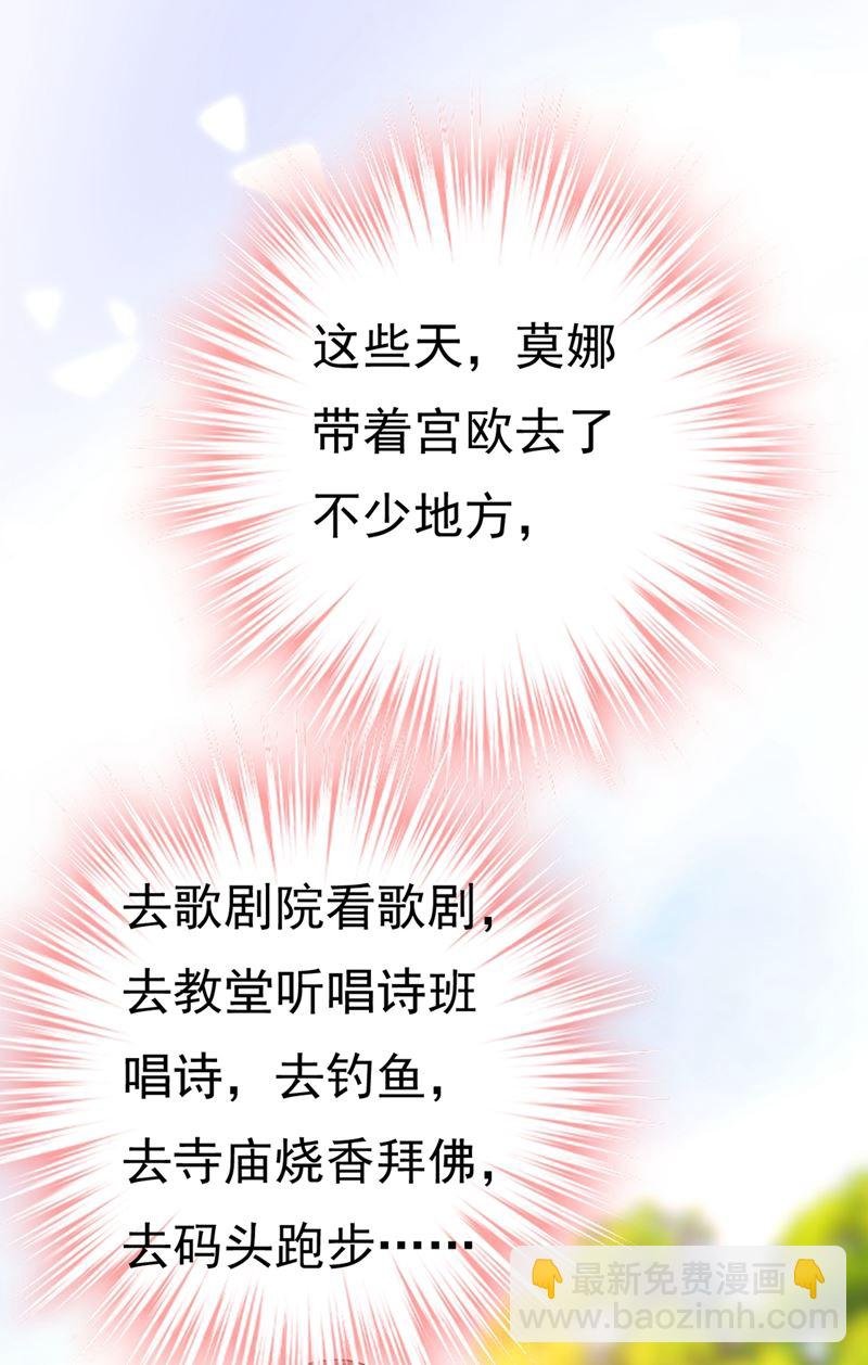 莫娜想勾引宫欧？