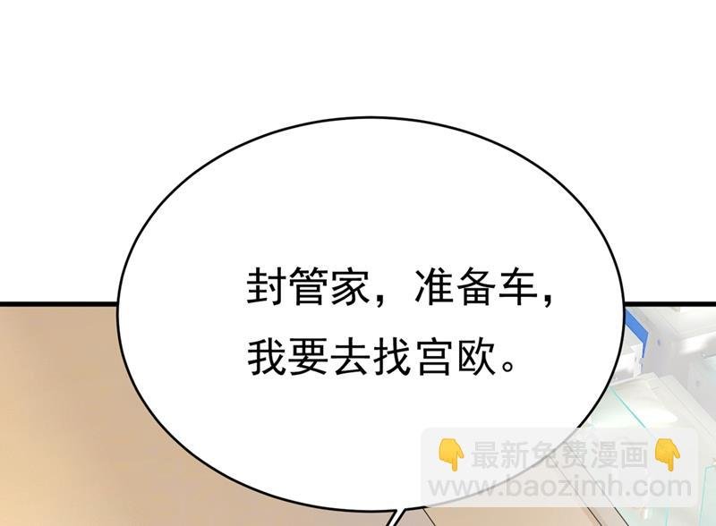 莫娜想勾引宫欧？