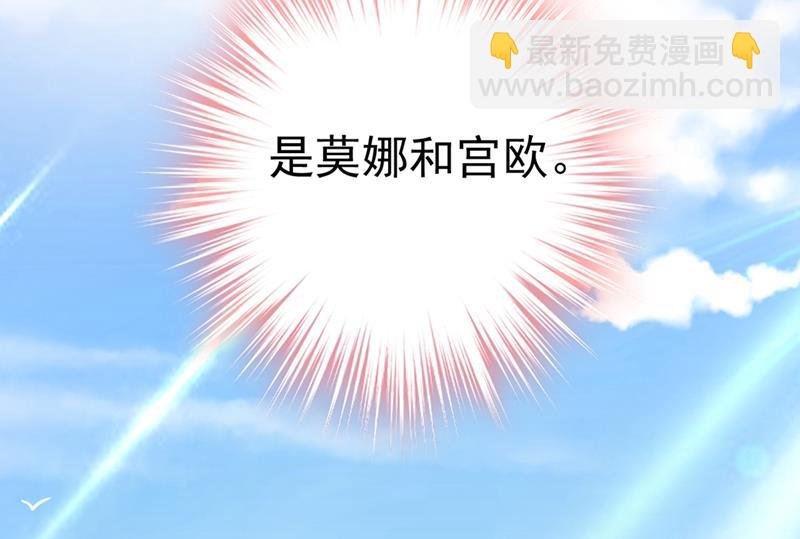 莫娜想勾引宫欧？