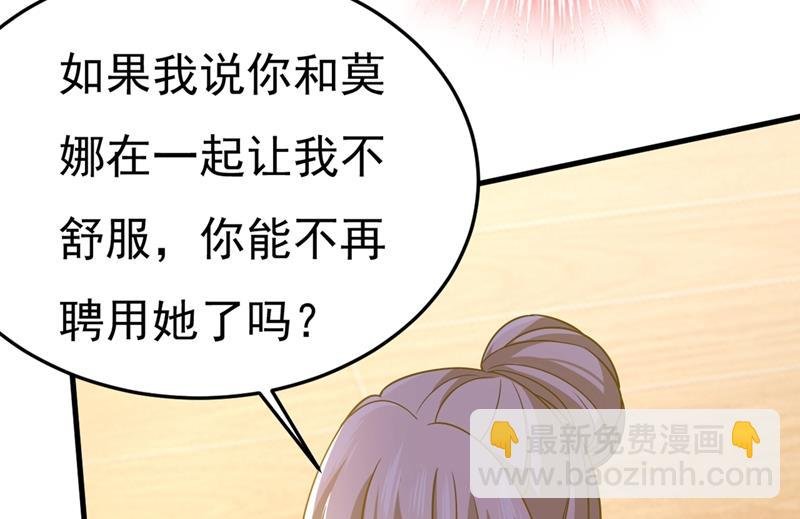 你能辞退莫娜吗？