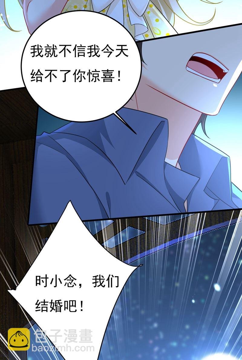 时小念，嫁给我吧！