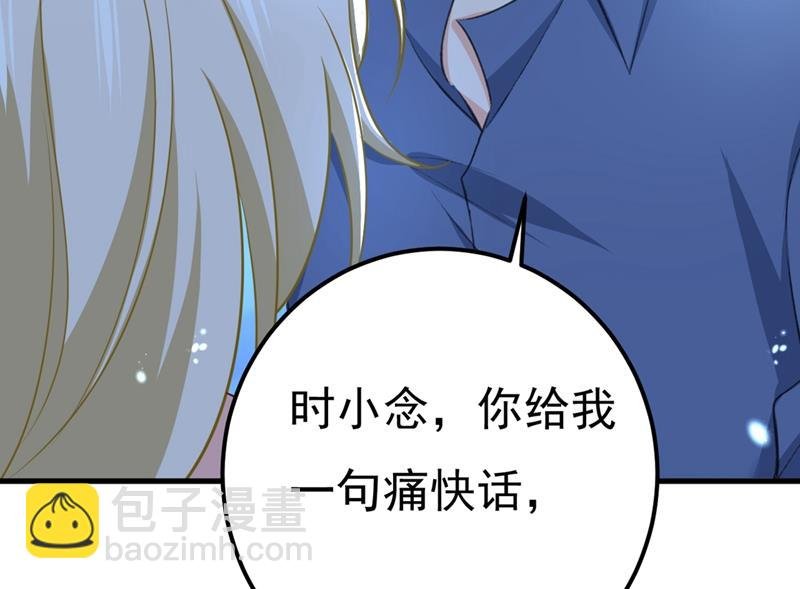 时小念，嫁给我吧！