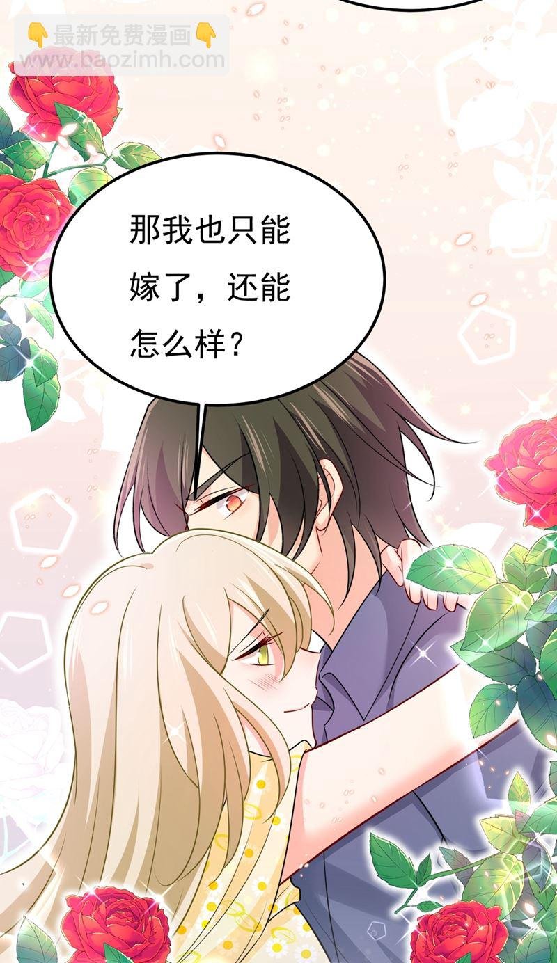 时小念，嫁给我吧！