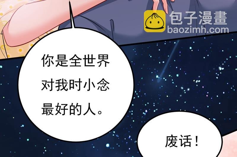 时小念，嫁给我吧！