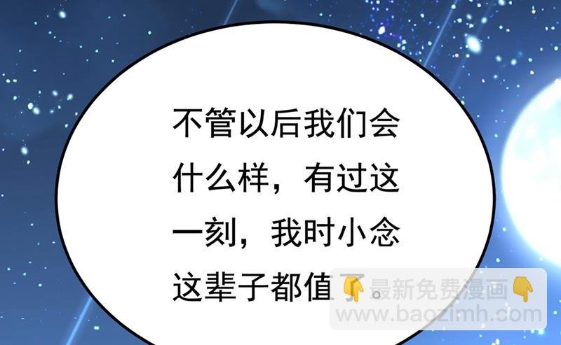 时小念，嫁给我吧！