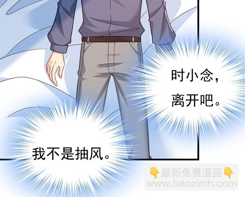 时小念，离开吧！