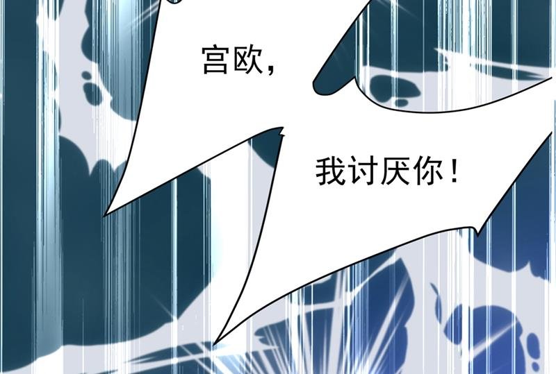 宫欧，我讨厌你！