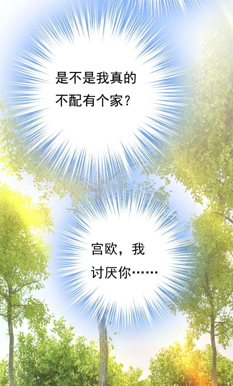 宫欧，我讨厌你！