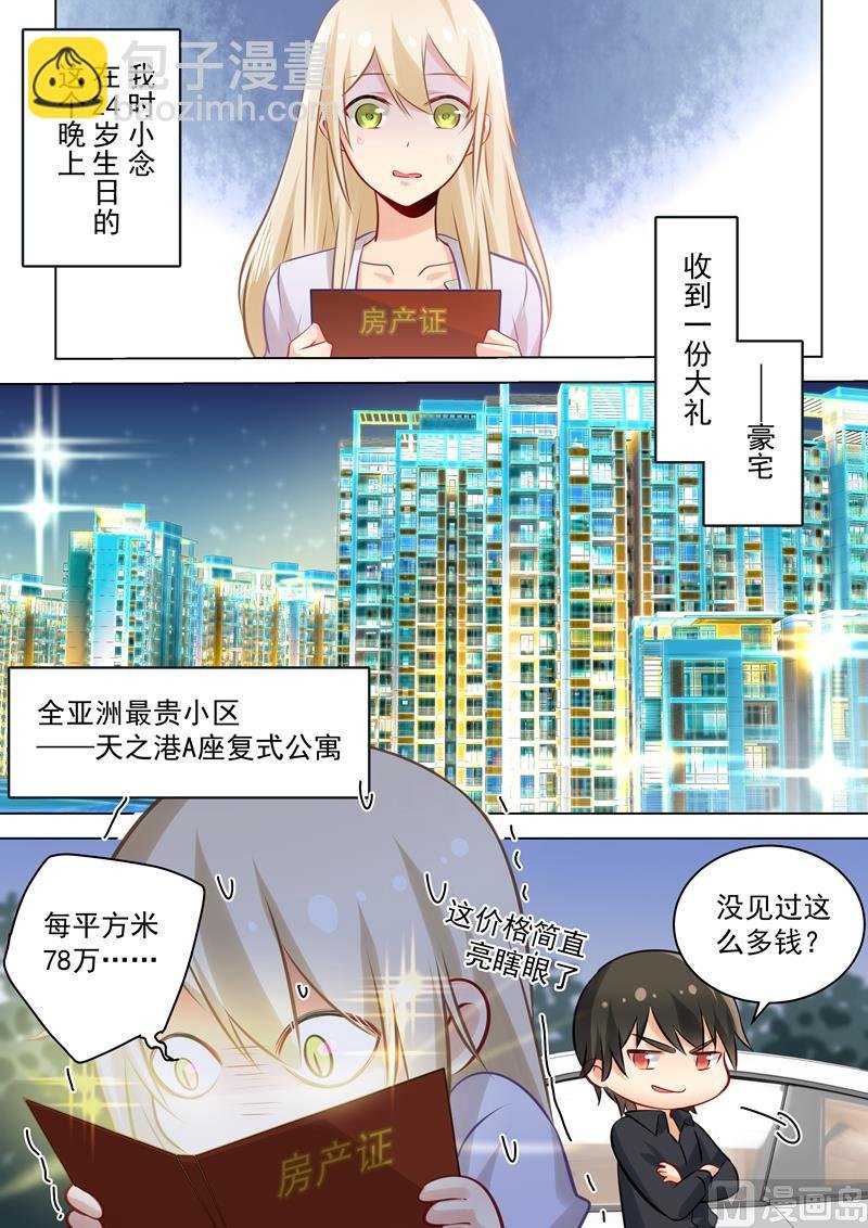 第43话 送给时小念的礼物