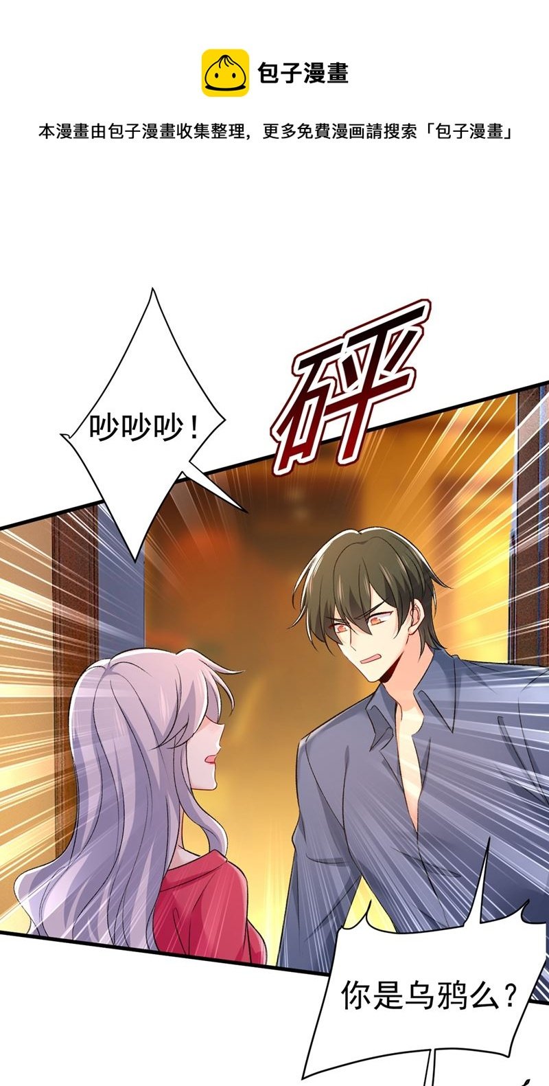 你太吵了！