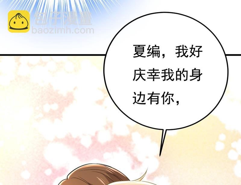 夏编，谢谢你