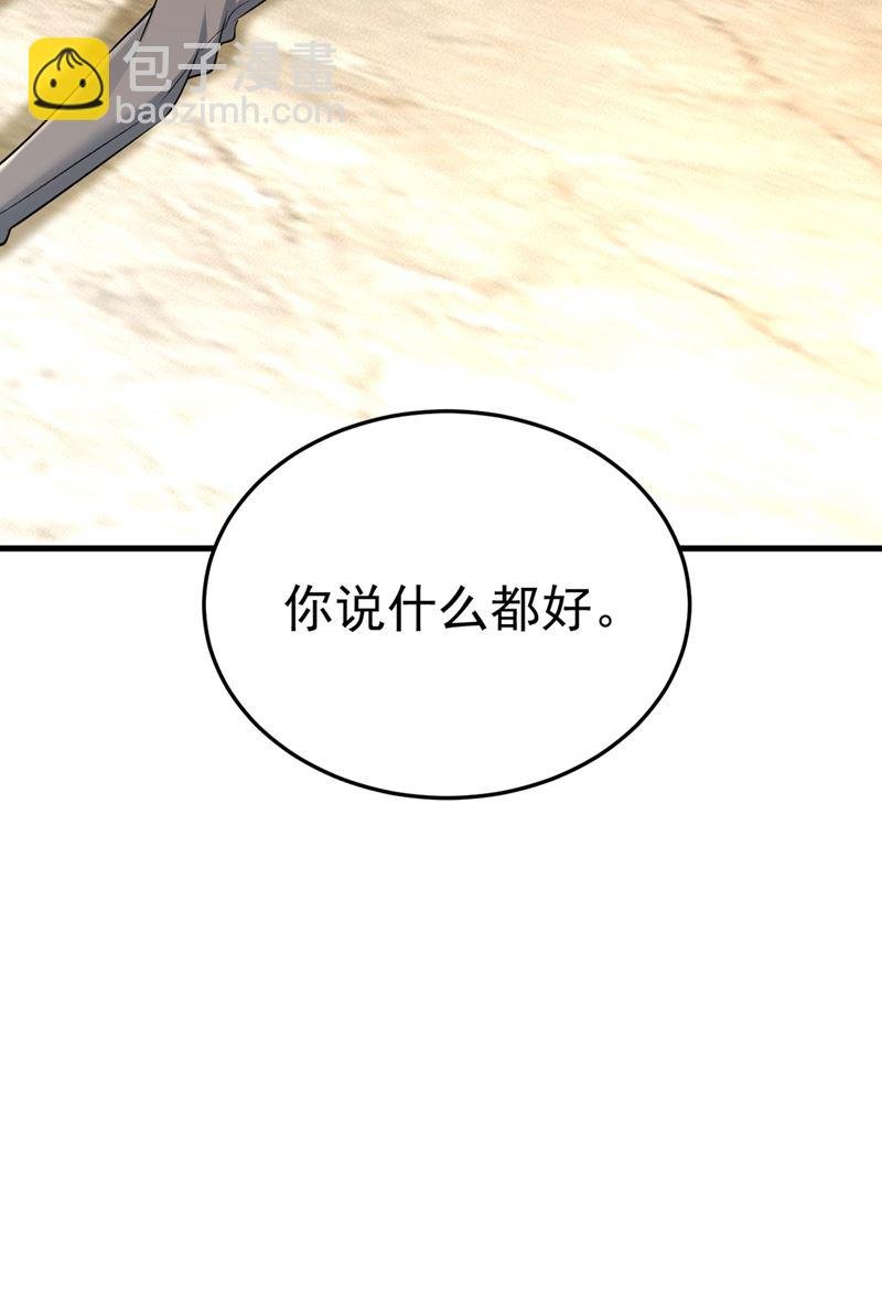 你说什么都好