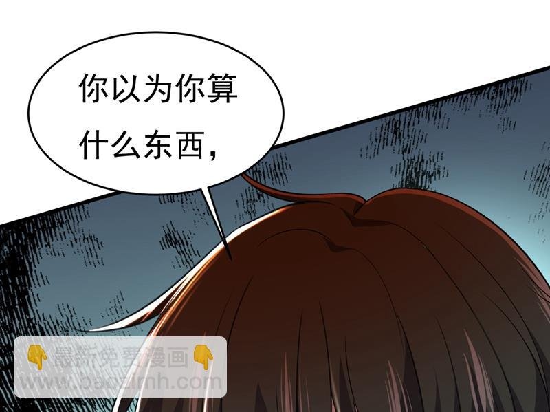 你算什么东西？