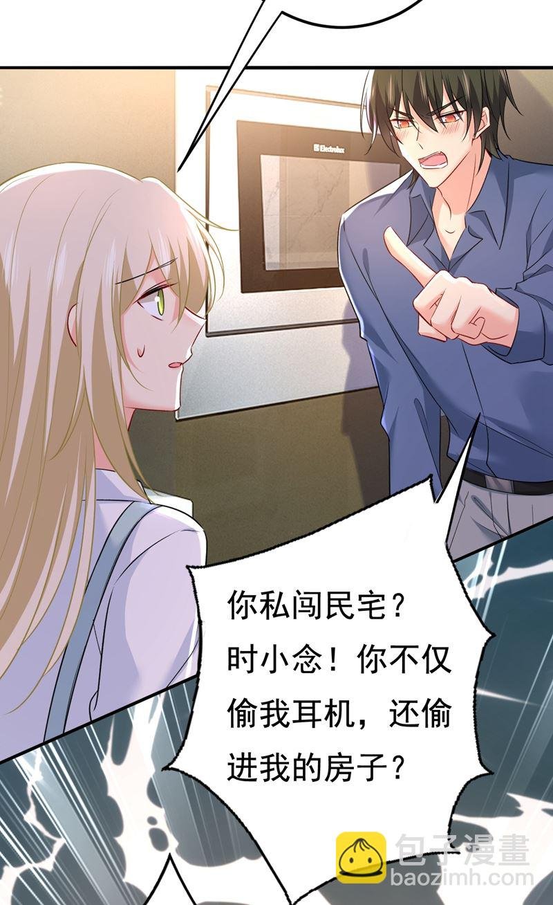 时小念你私闯民宅！