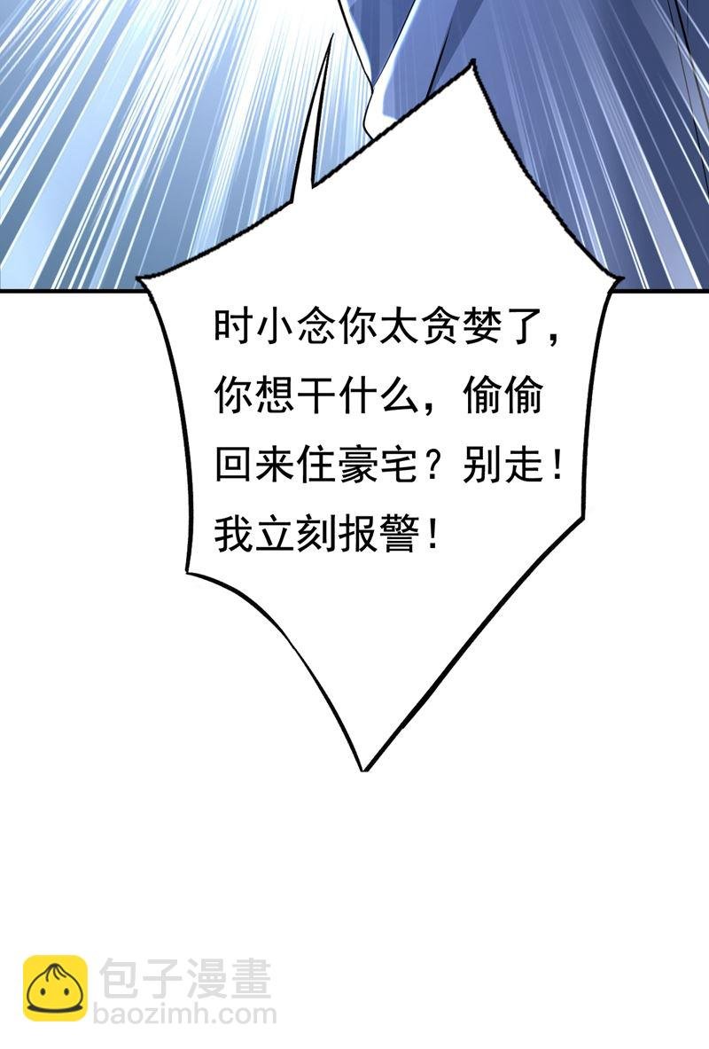 时小念你私闯民宅！