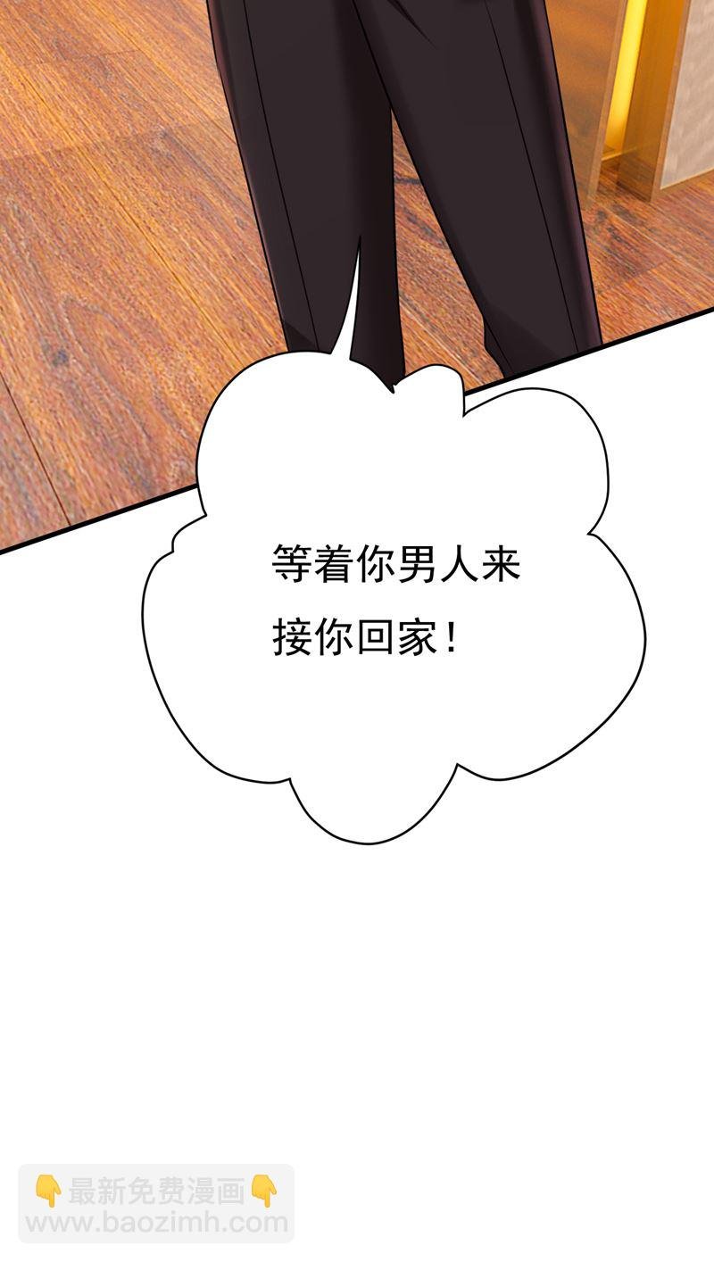 等我接你回家