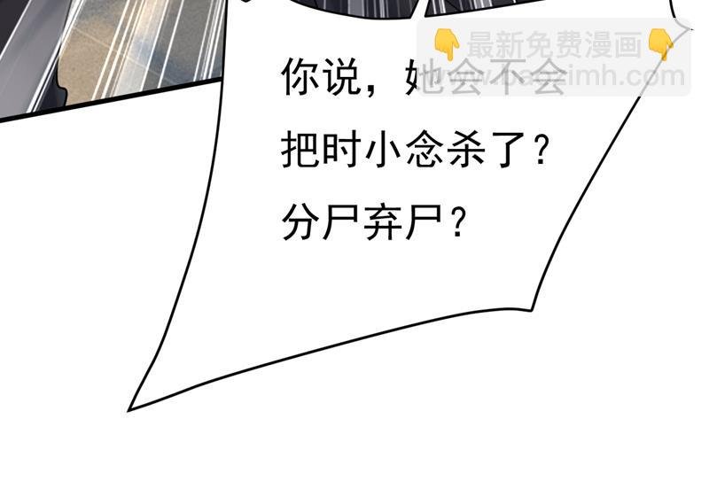 时小念会不会死了？