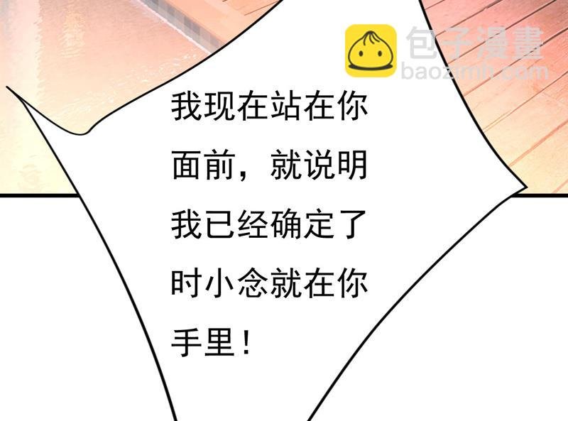 把时小念交出来！