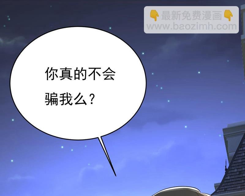 你真的不会骗我吗