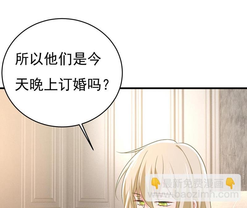 宫欧今晚订婚？