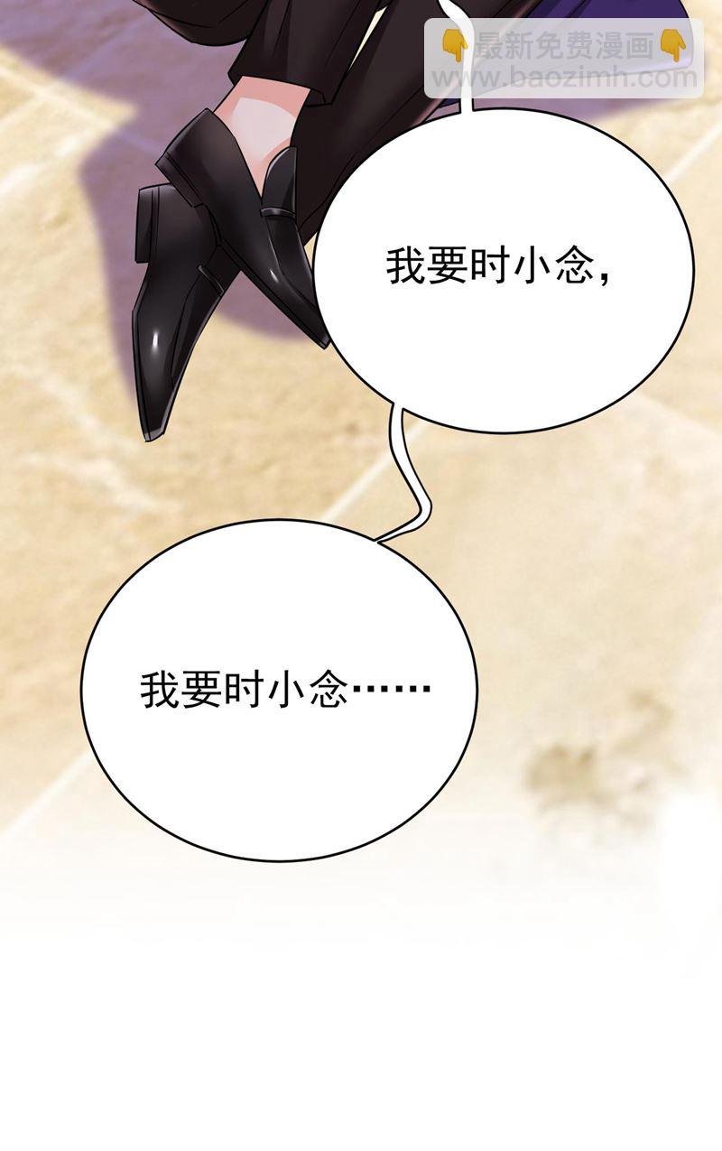 我要时小念