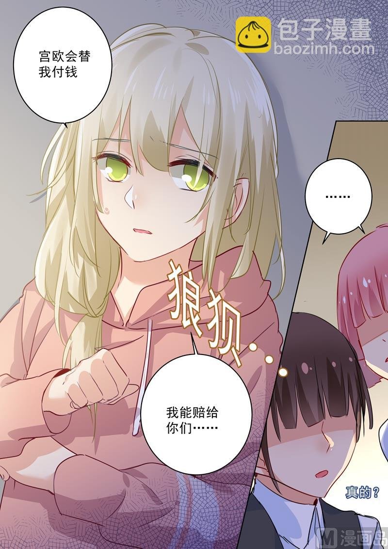 第51话 宫欧会替我付钱