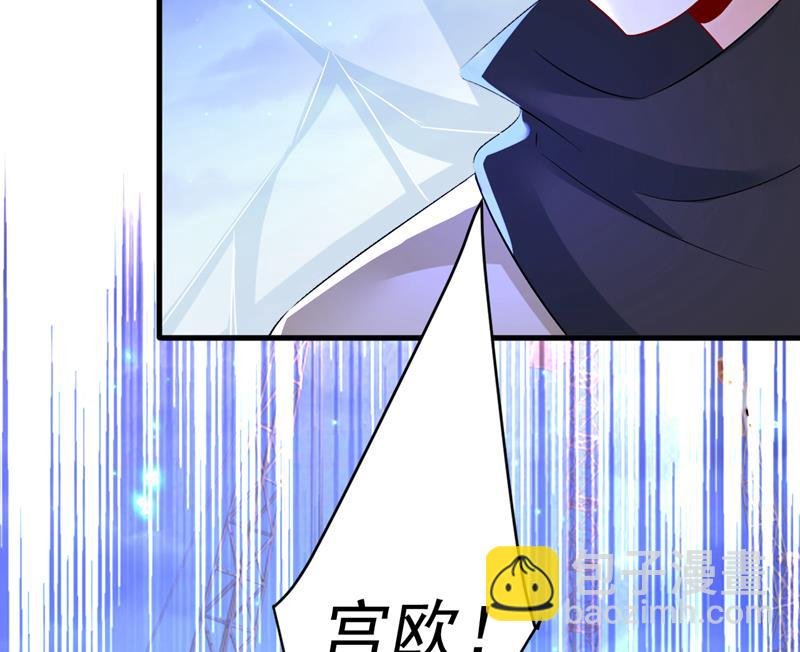 宫欧，你别吓我！