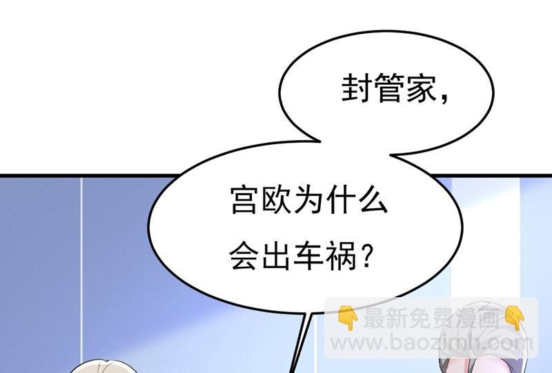 我勾引宫欧？