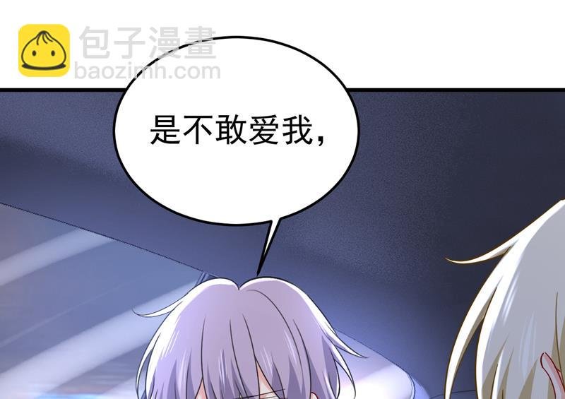 怕我吃了你？