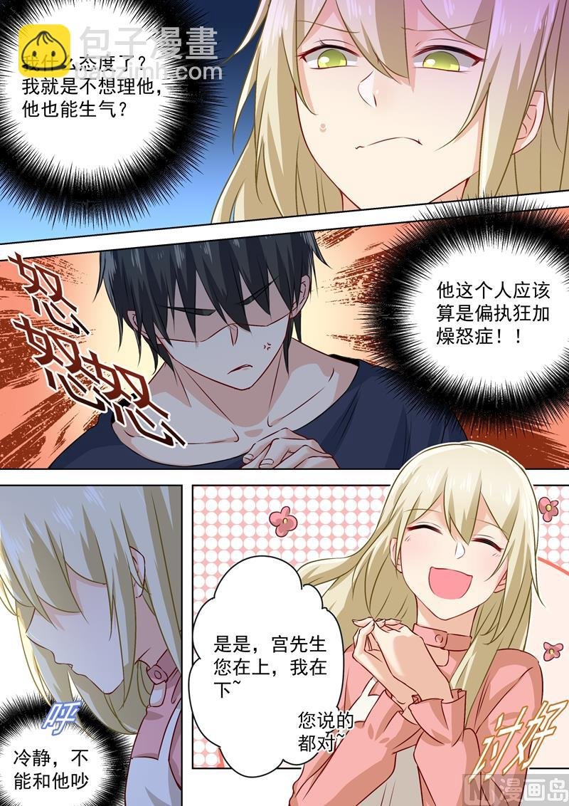 第55话 宫先生在上
