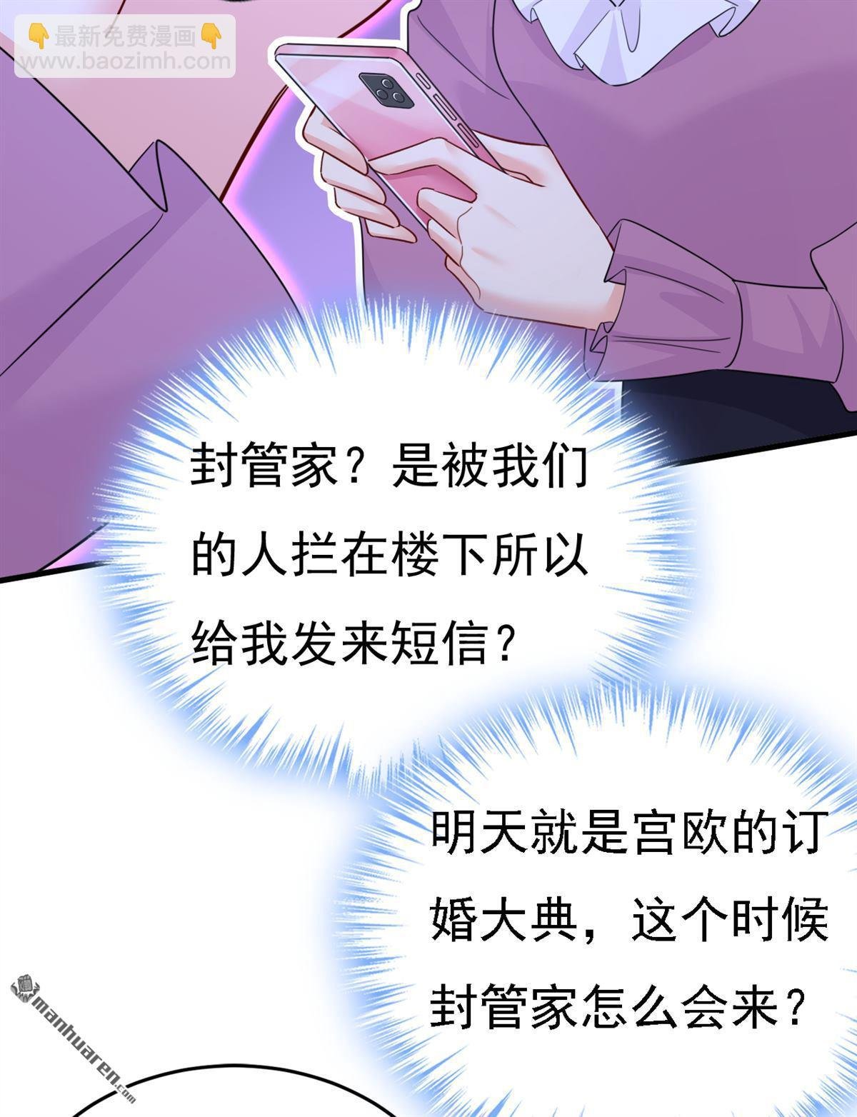 第578回 宫家竟伤害我母亲！