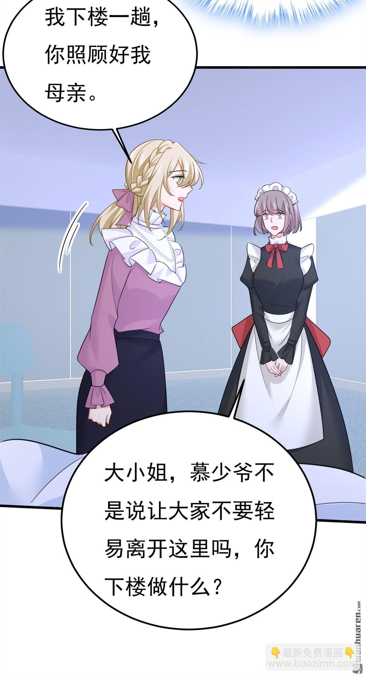 第578回 宫家竟伤害我母亲！